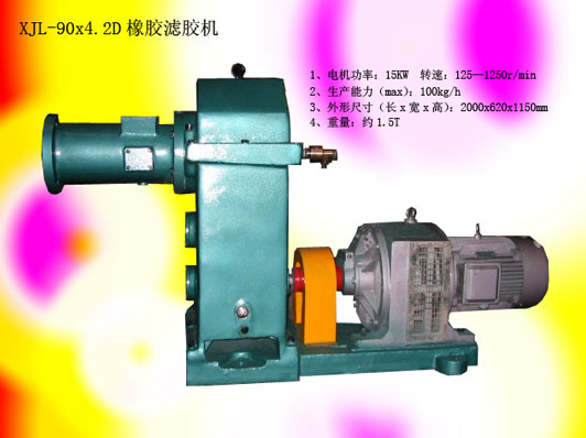 XJL-90X4.2D橡膠濾膠機(jī)