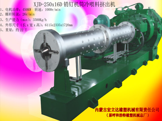 銷釘機(jī)筒擠出機(jī)