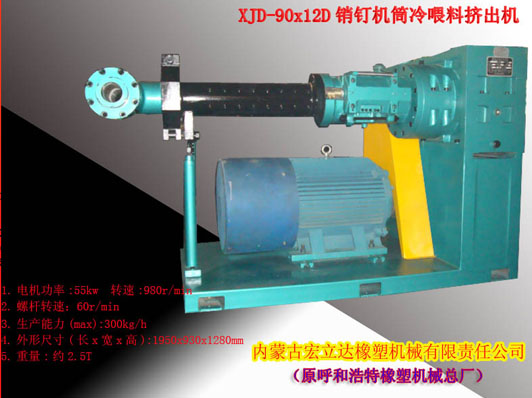 銷釘機筒擠出機