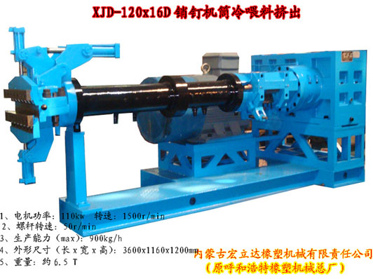 銷釘機(jī)筒擠出機(jī)