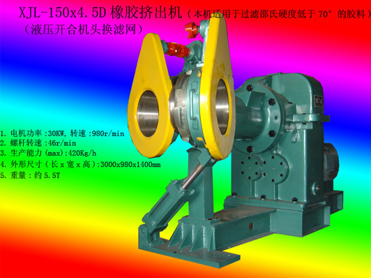 XJL-150X4.5D橡膠濾膠機(jī)（液壓開合機(jī)頭換濾網(wǎng)）