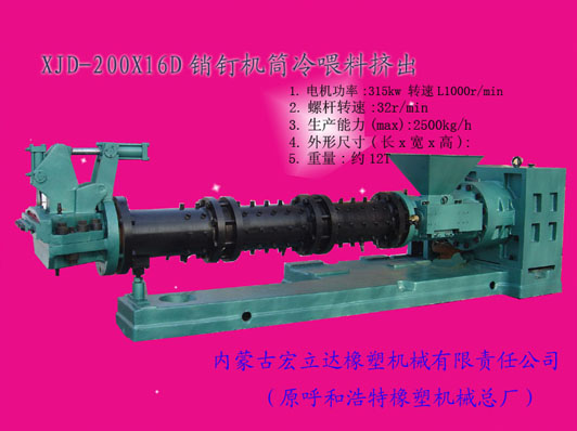 銷釘機(jī)筒擠出機(jī)
